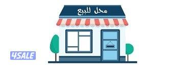 محل بسوق المباركية القبلة خلف لولو هايبر مواقف حديقة البلدية6