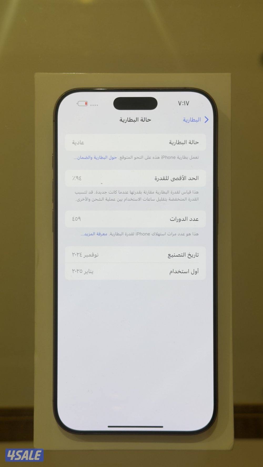 للبيع ابفون 16 برو ماكس 256GB بطارية 94% في كفالة لشهر 13