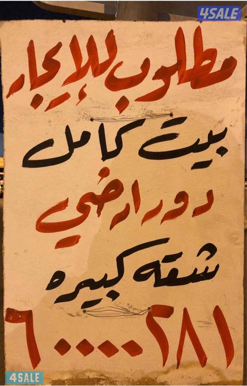 مطلوب ارض بجميع مناطق المطلاع سد رواق مع طلب 20080