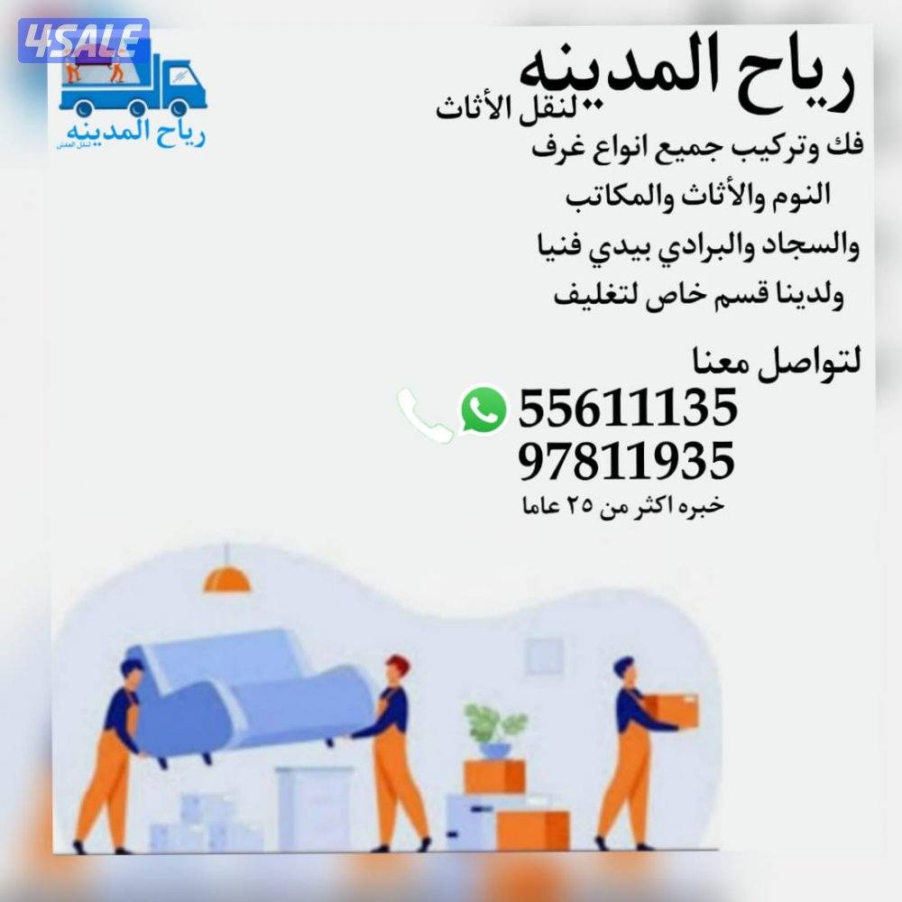 🚛نقل عفش 🛏فك ونقل وتركيب جميع انواع الغرف النوم والمكاتب ايكيا1