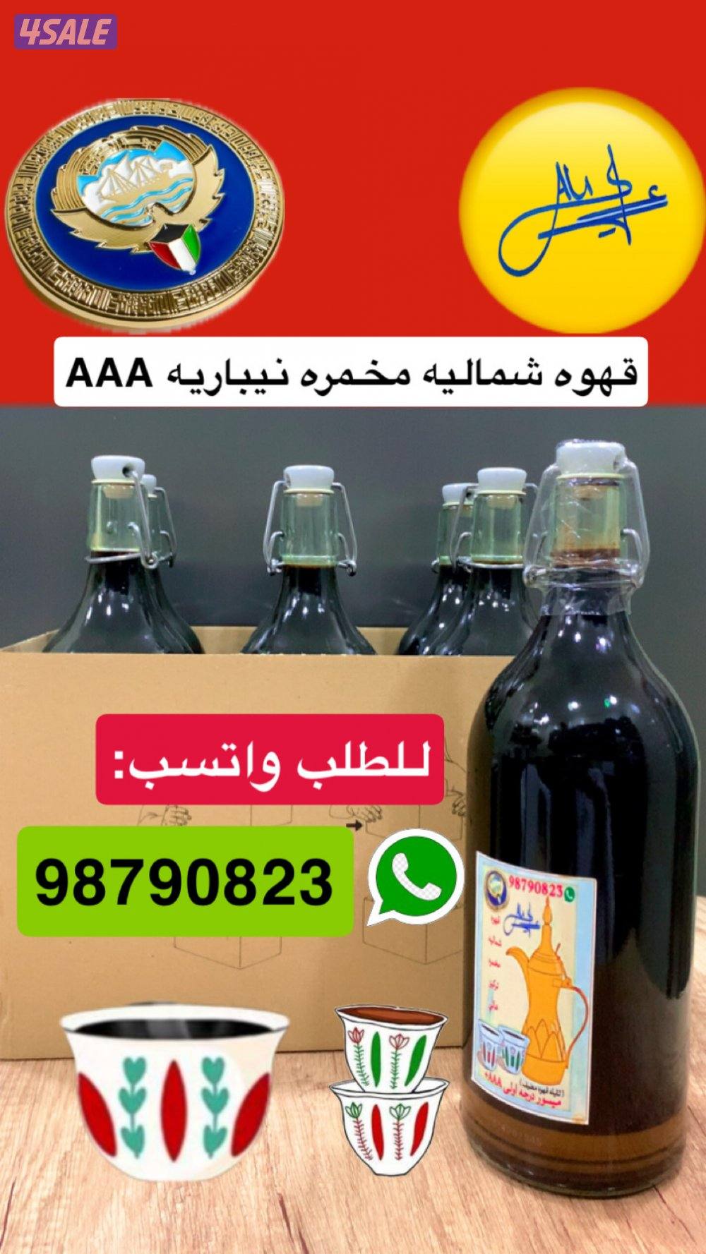 قهوه شماليه مخمره1