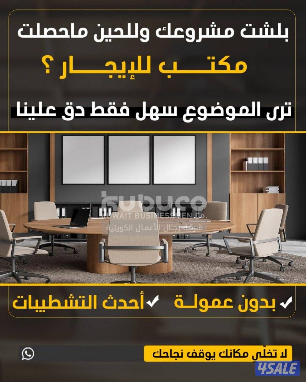 مكاتب تجارية للايجار0