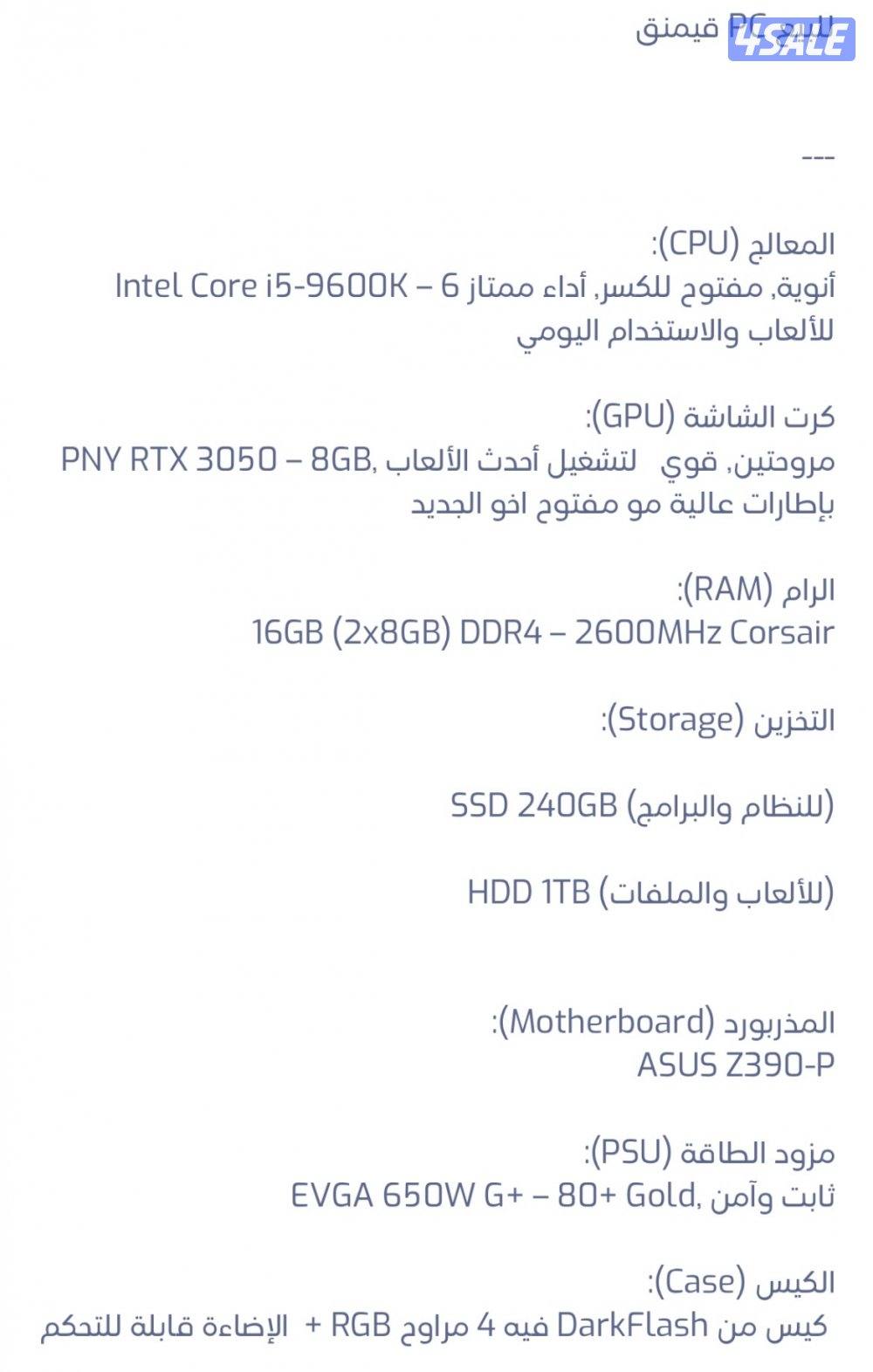 للبيع بي سي قيمنق0