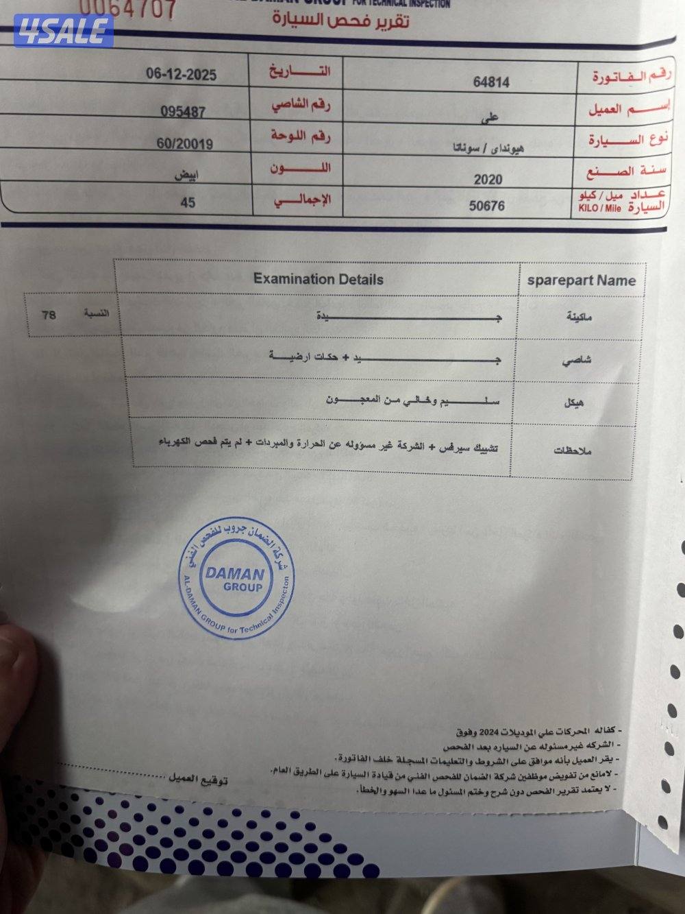 سوناتا 2020 العداد 50km7