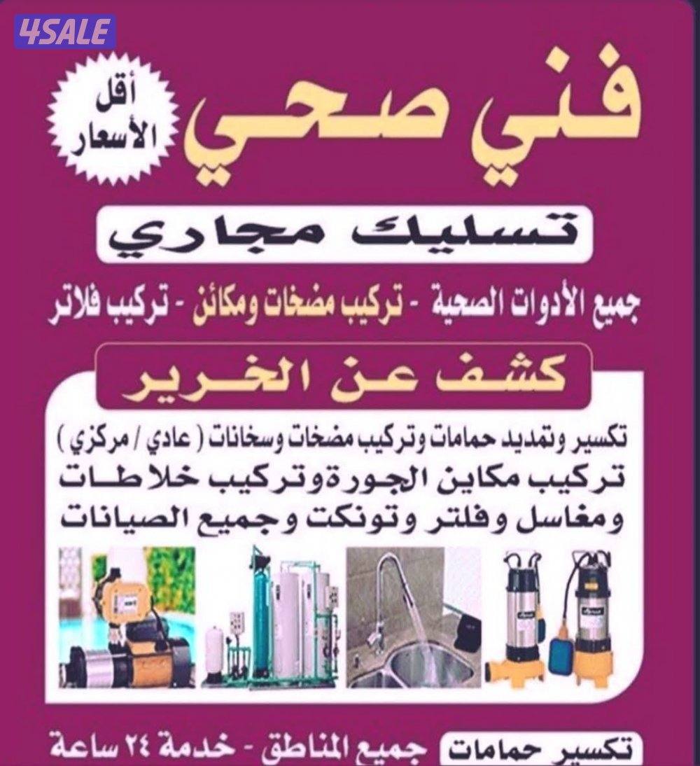 مقاول صحي تكيسر وتمديد حمامات تركيب جميع الأدوات الصحيه تسليك مجارى0