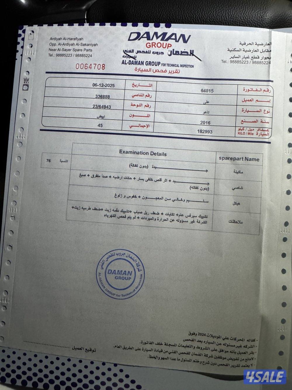 المالك الاول تاهو8