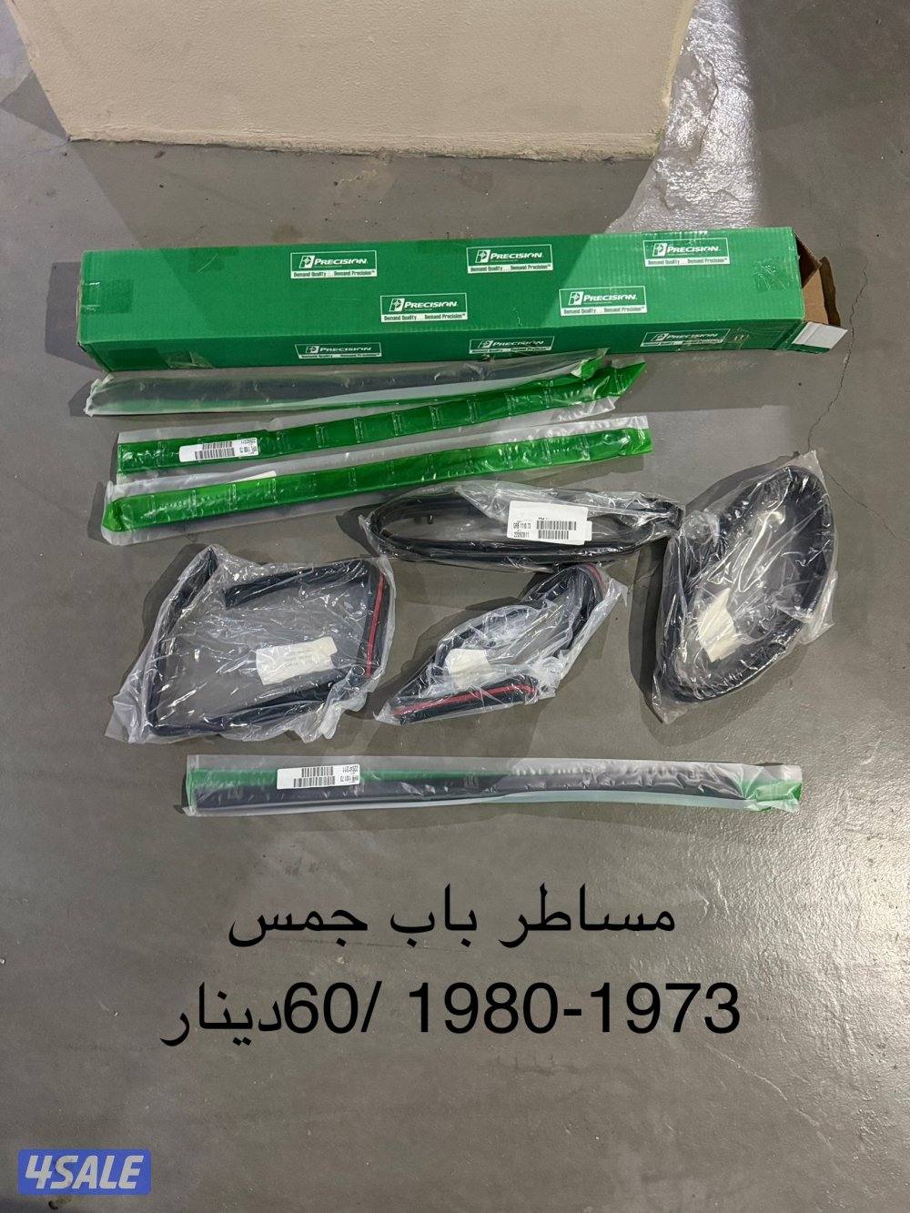 قطع جمس قديم2