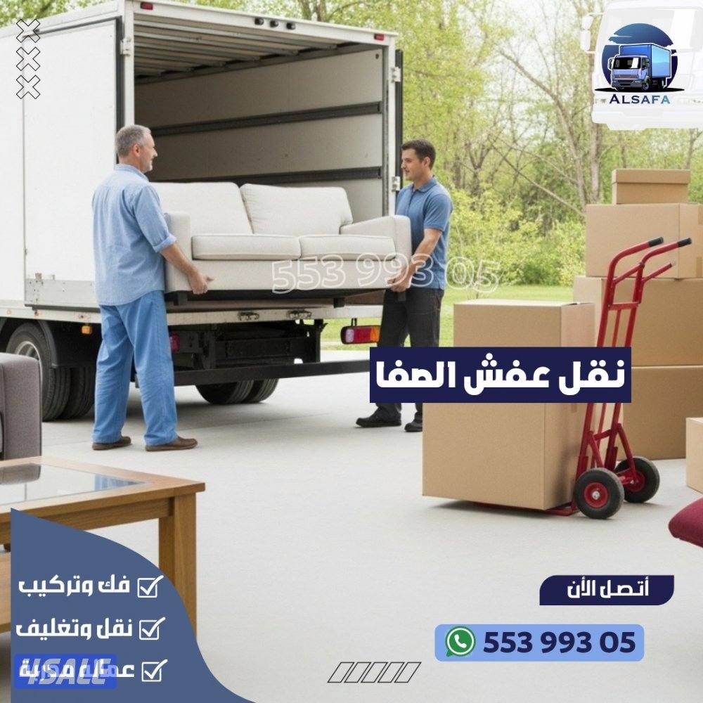 نقل عفش الكويت بانسب الاسعار فك تركيب جميع انواع الاثاث والغرف الفك وا2