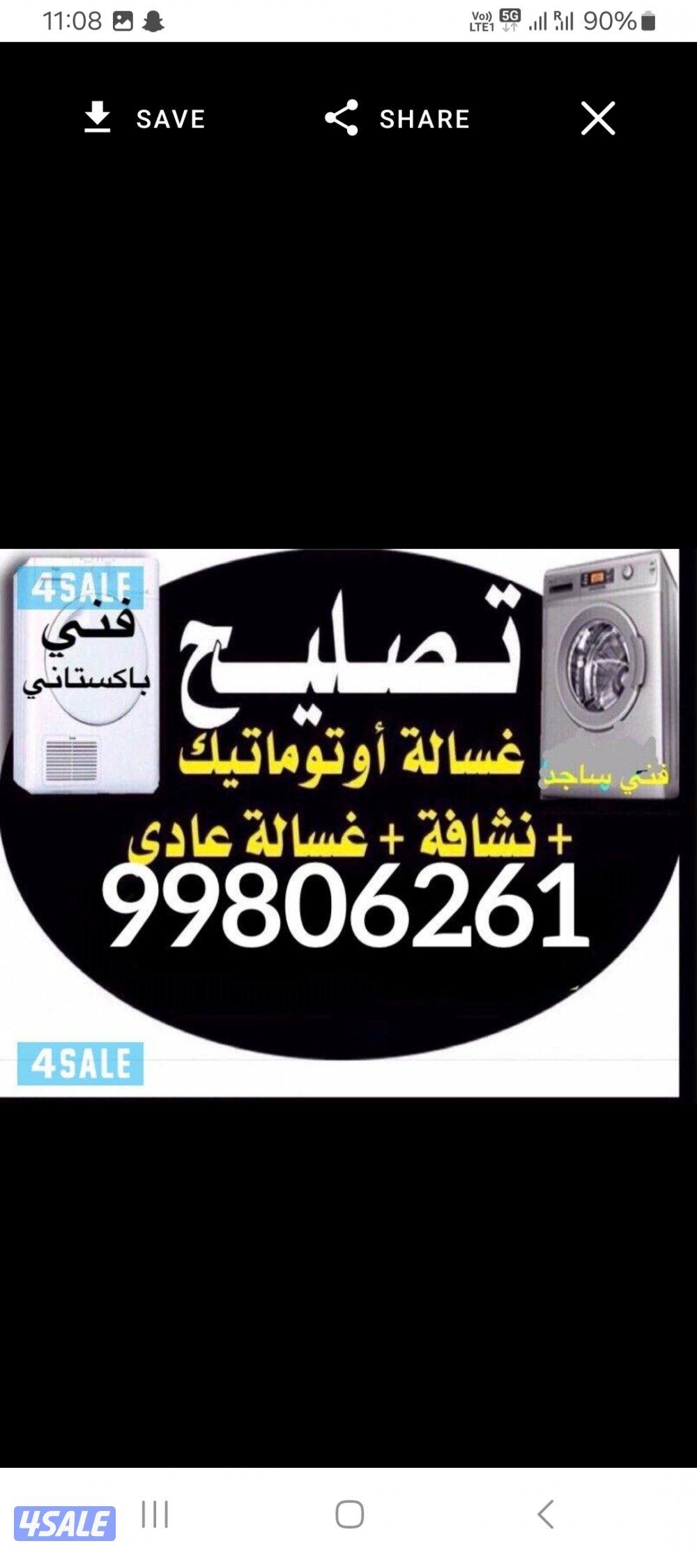 تصليح غسالات اتوماتيك وعادي ونشافات مع كفاله0