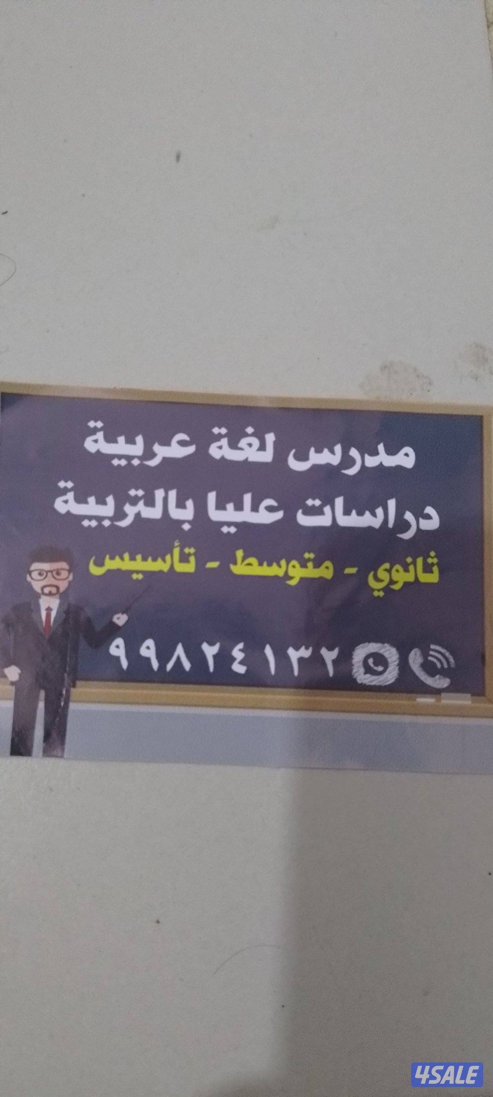 جميع مناطق الكويت مدرس اول لغة عربية جامعي وثانوي ومتوسط مع نماذج ا1