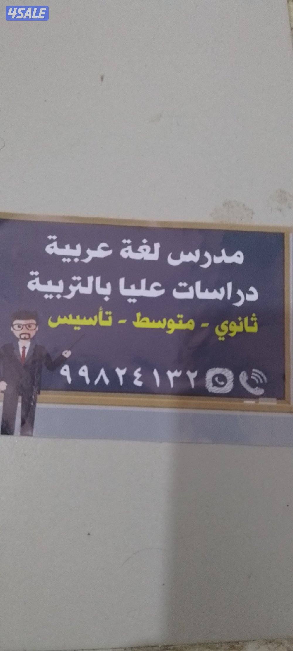 جميع مناطق الكويت مدرس اول لغة عربية جامعي وثانوي ومتوسط مع نماذج ا2