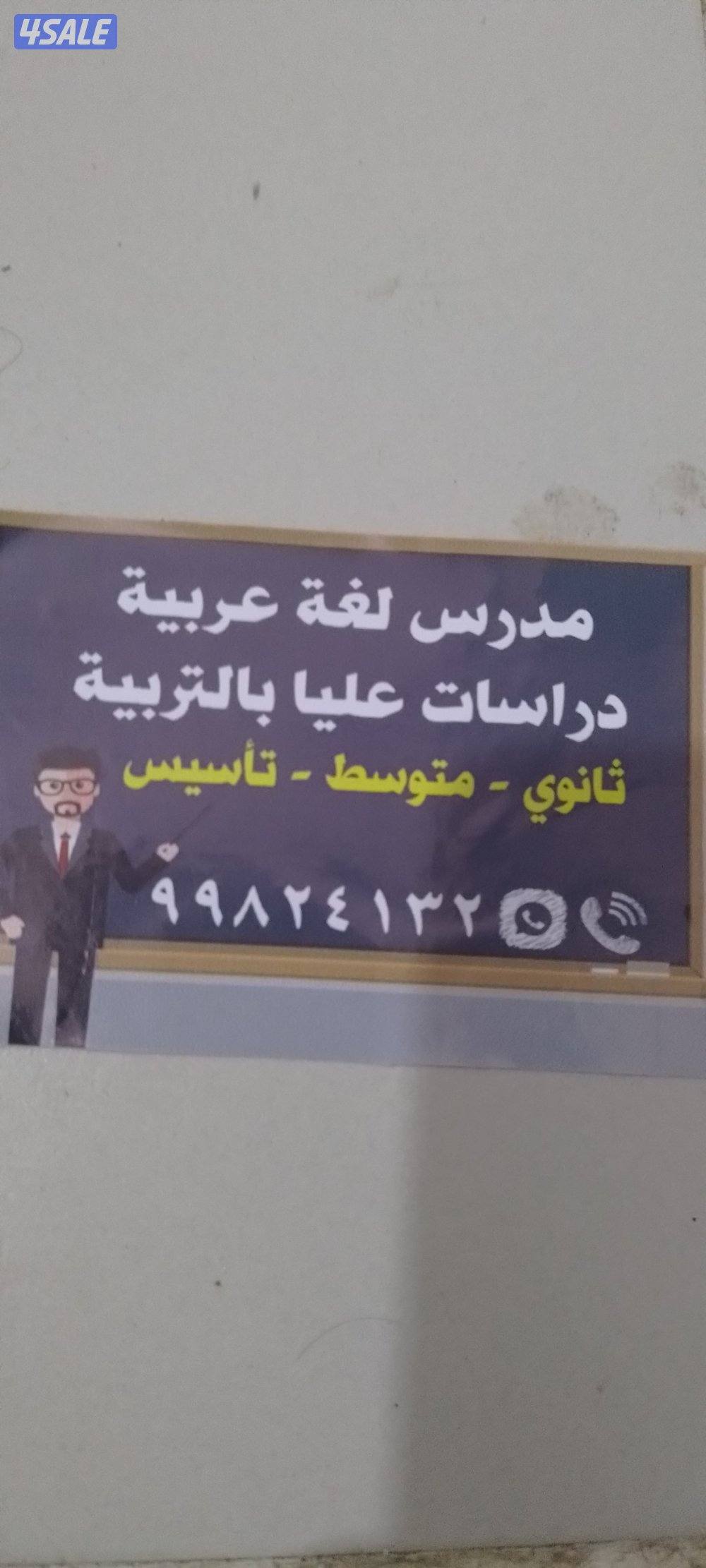 جميع مناطق الكويت مدرس اول لغة عربية جامعي وثانوي ومتوسط مع نماذج ا3