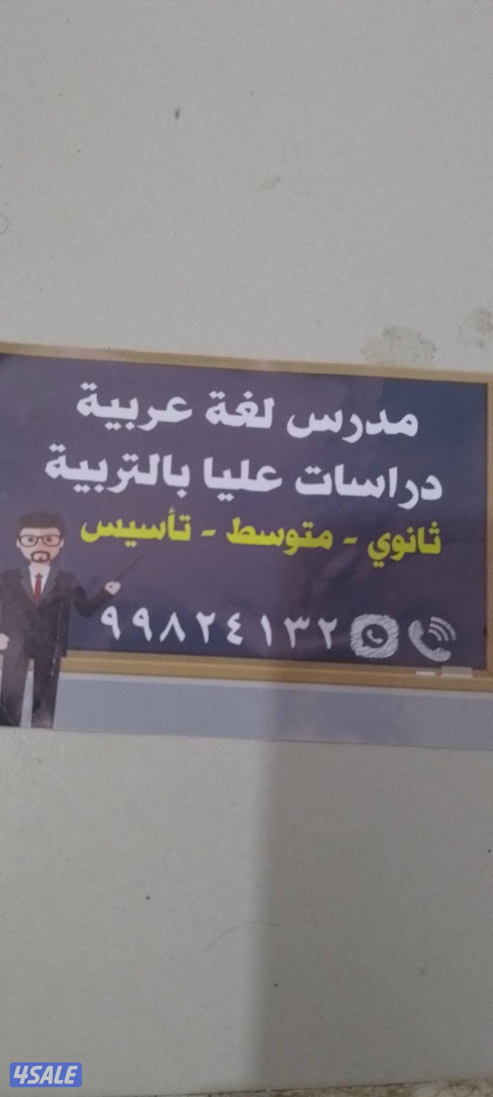 جميع مناطق الكويت مدرس اول لغة عربية جامعي وثانوي ومتوسط مع نماذج ا5