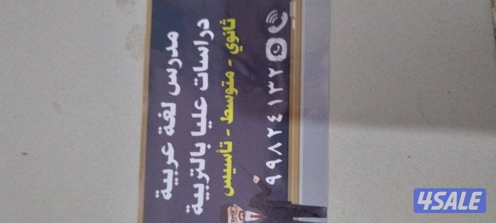 جميع مناطق الكويت مدرس اول لغة عربية جامعي وثانوي ومتوسط مع نماذج ا7