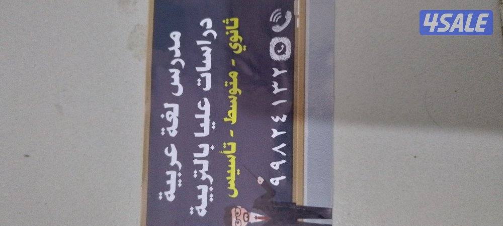 جميع مناطق الكويت مدرس اول لغة عربية جامعي وثانوي ومتوسط مع نماذج ا8