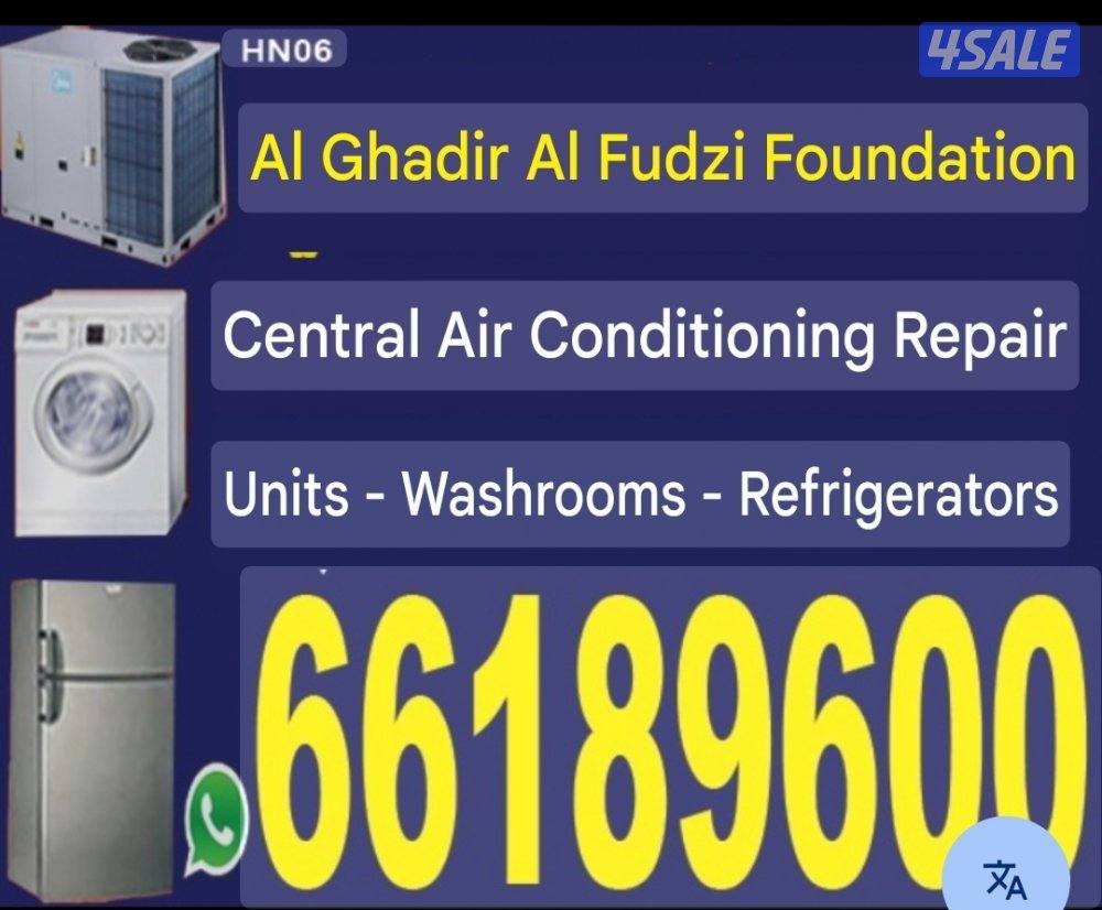 تصليح صیانہ تکیف مرکزی تصليح وحدات ثلاجات عسالات نشافات برادات الماء1