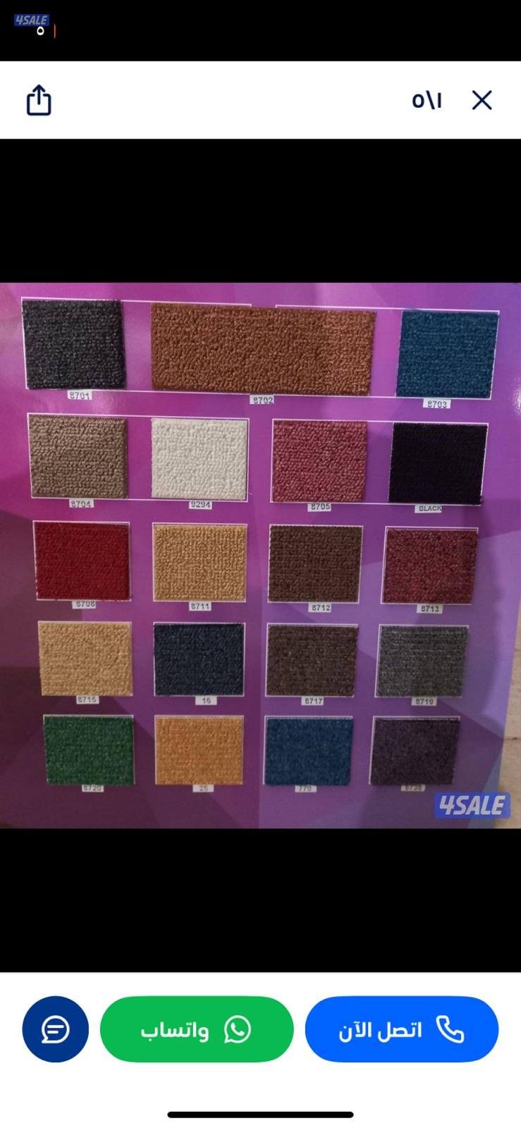 سجاد موكيت تفصال حسب الطلب زل جاهز ارضيات باركيه بلاستيك تفصال بردات2