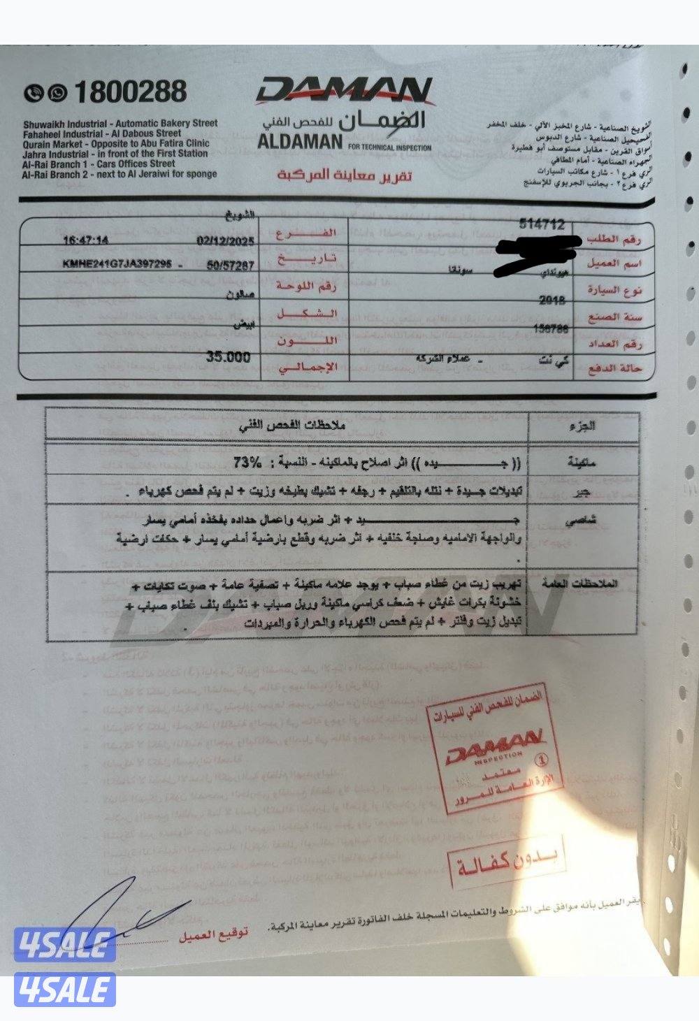 للبيع سوناتا 2018 شرط الفحص1