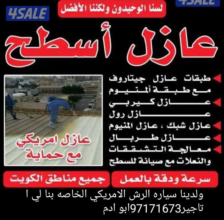 عازل فوم رش امريكي كربي وجكات تاجير سيارت رش الأمريكي جيتاروف مواد خصو14