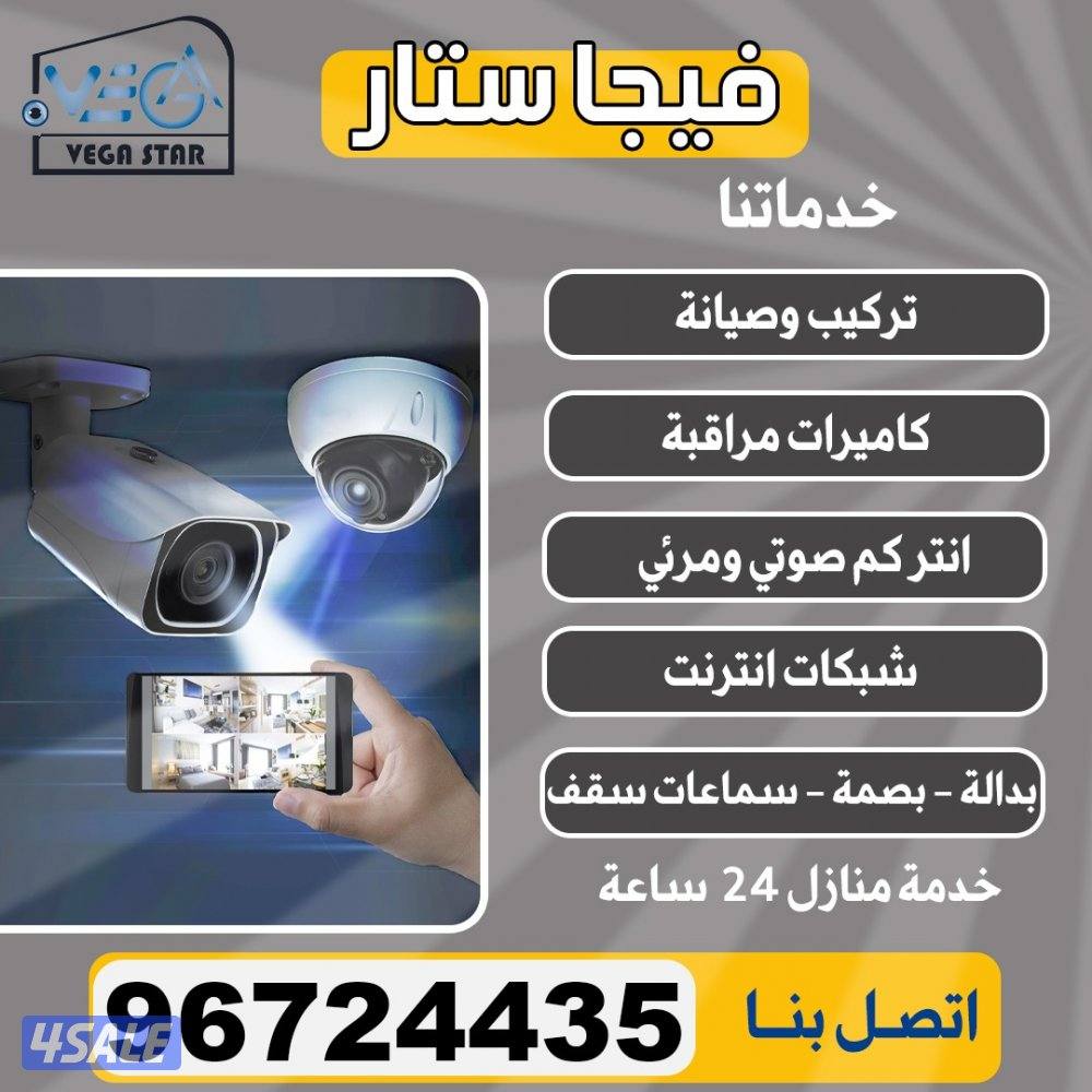 الانترنت كاميرات انتركم جهاز البصمه بداله سماعات0