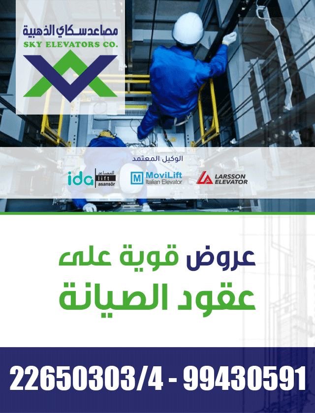 مصاعد سكاي3