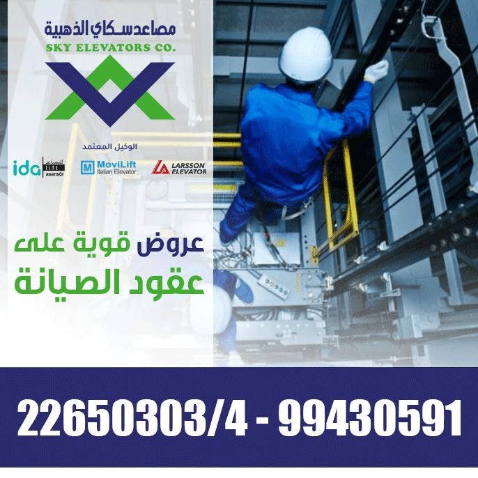 مصاعد سكاي / مشترك بحث جديد0