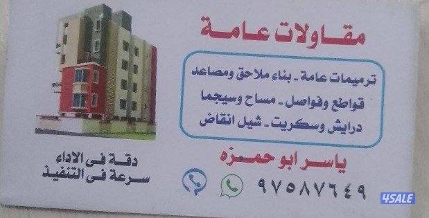 مقاولات عامه مساحه داخلي خارجه سيجما داخل خارجه عدد ومبانى جبس بورد1