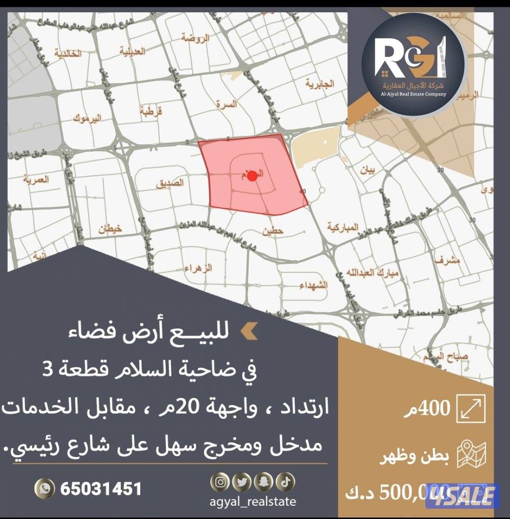 ارضي وبيوت جنوب السره1