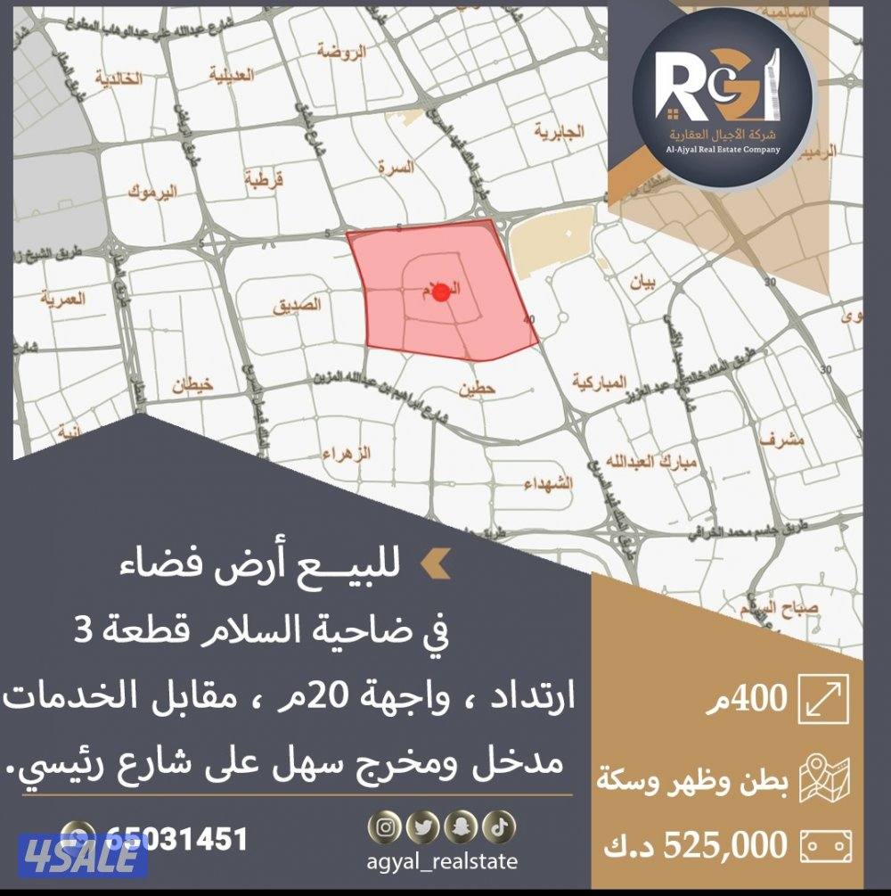 ارضي وبيوت جنوب السره2