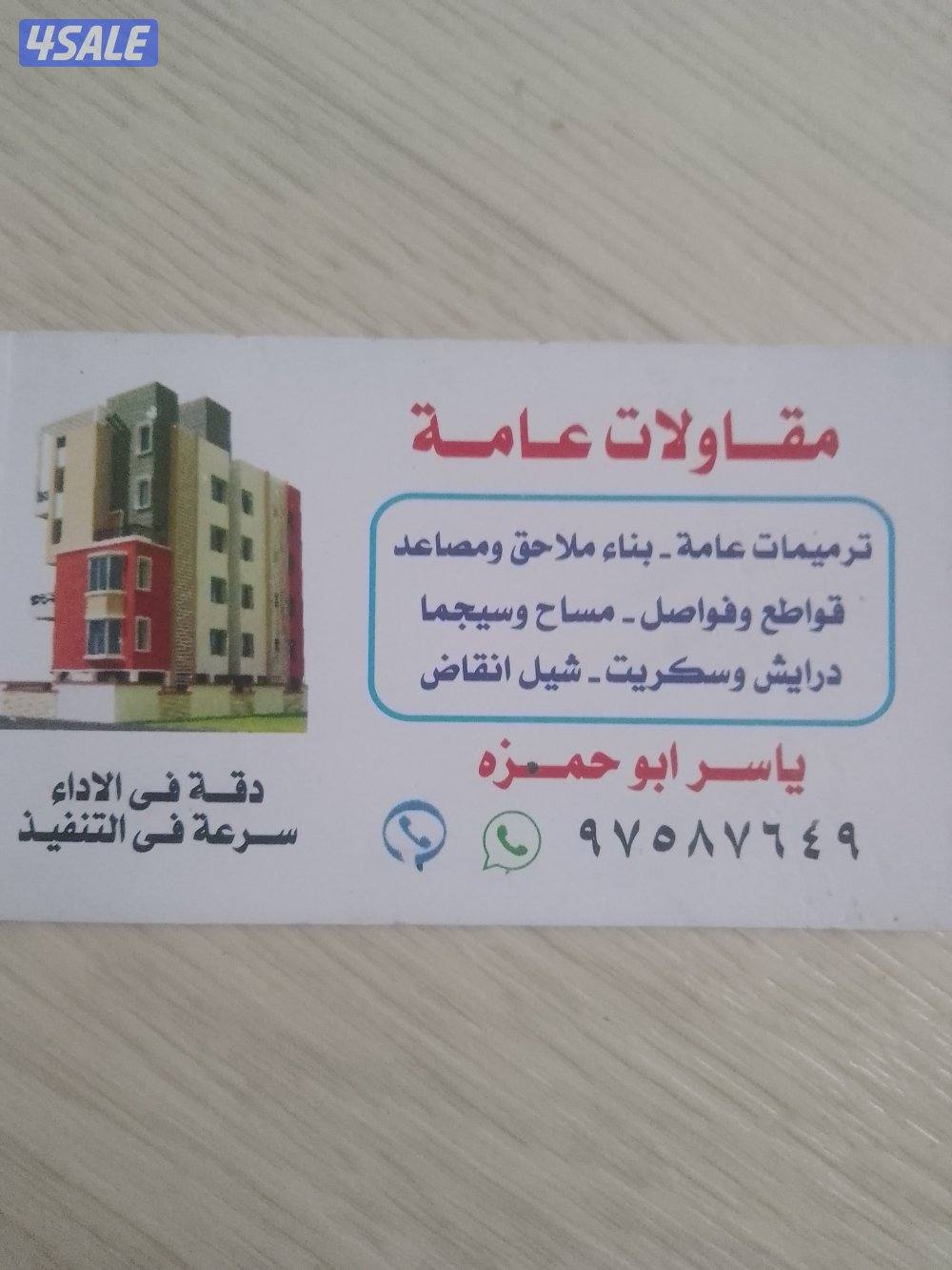 مقاولات عامه مساحه داخلي خارجه سيجما داخل خارجه عدد ومبانى جبس بورد0