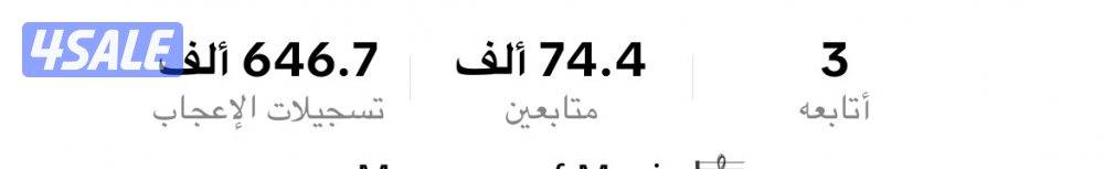 حساب تيك توك0