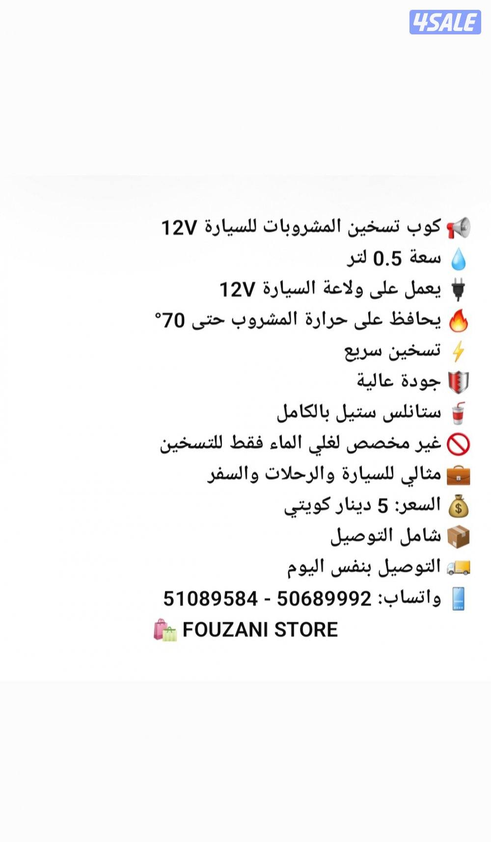 كوب تسخين المشروبات للسيارة 12V
Car Heating Travel Mug 12V6