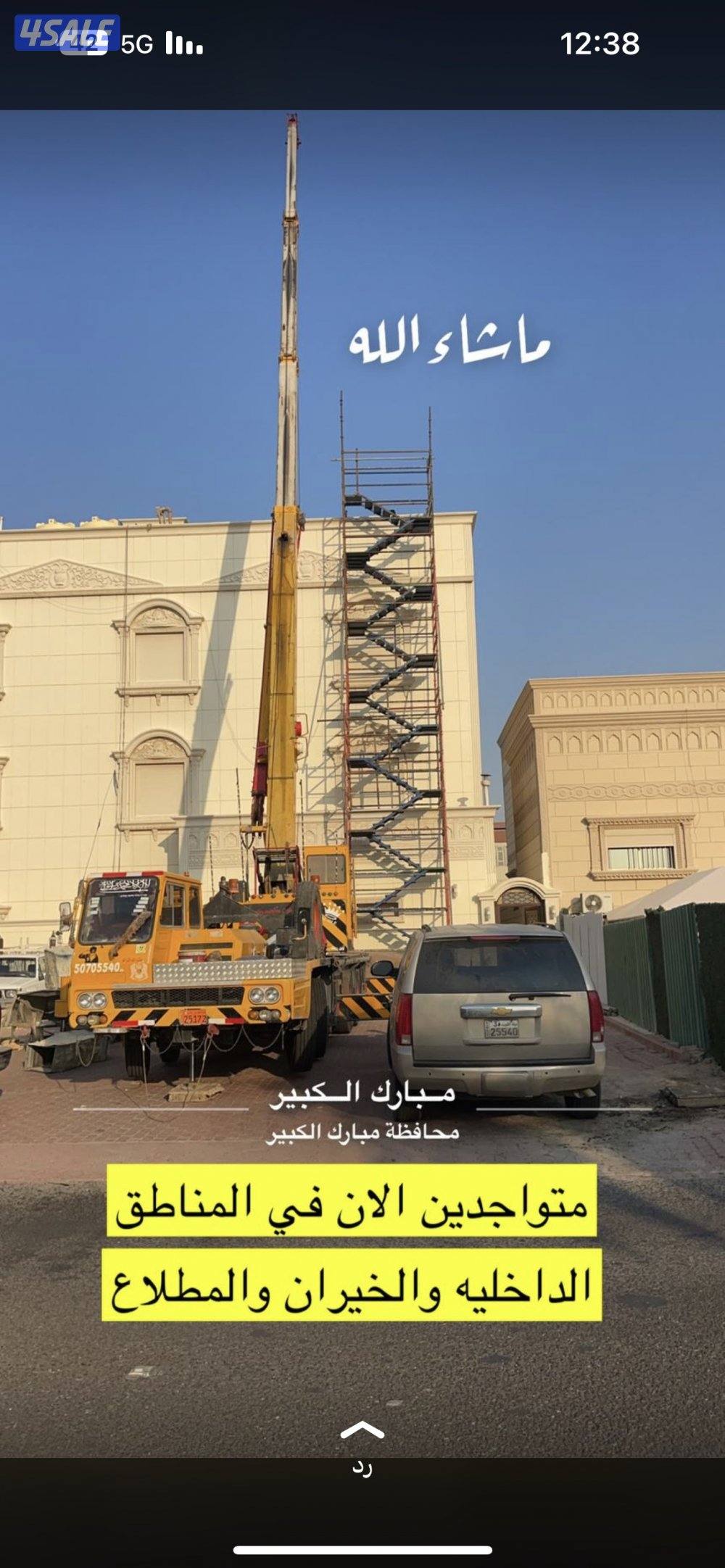 تأجير كرينات رافعات خدمه 244