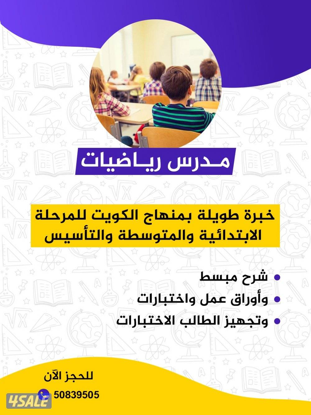 مدرس رياضيات سوري للمرحلة الابتدائية والمتوسطة0