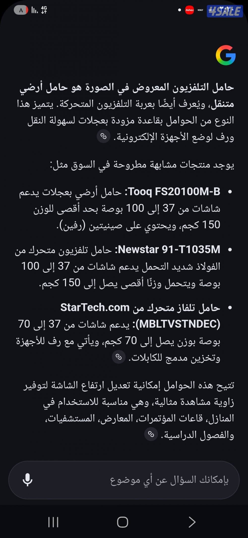 ستاند تلفزيون متحرك من الغانم0