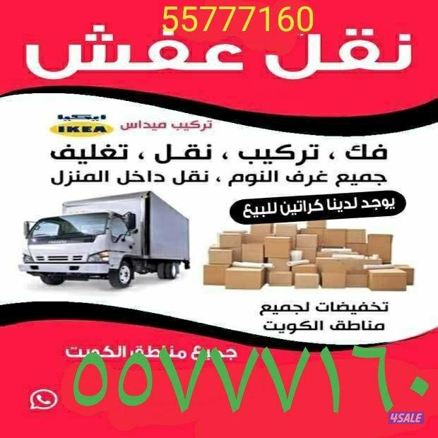 نقل عفش جميع مناطق الكويت1