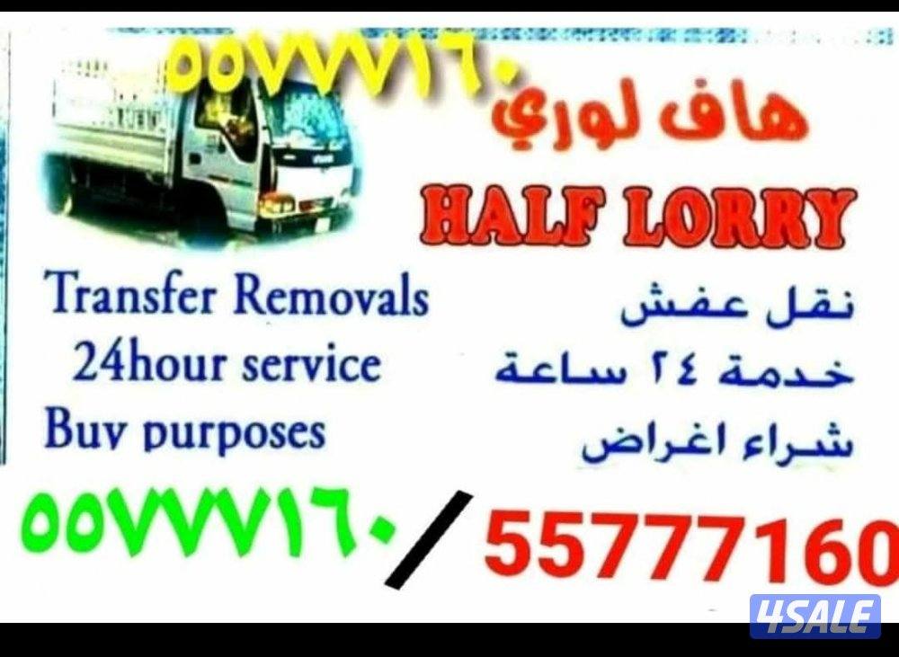 نقل عفش جميع مناطق الكويت3