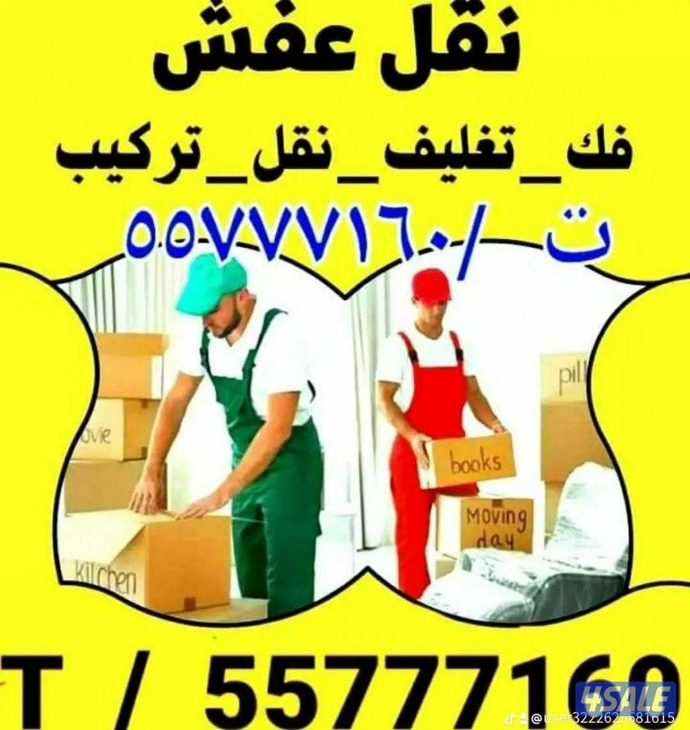 نقل عفش جميع مناطق الكويت4