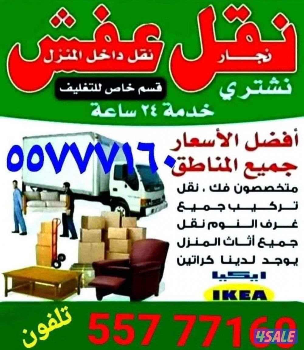 نقل عفش جميع مناطق الكويت5