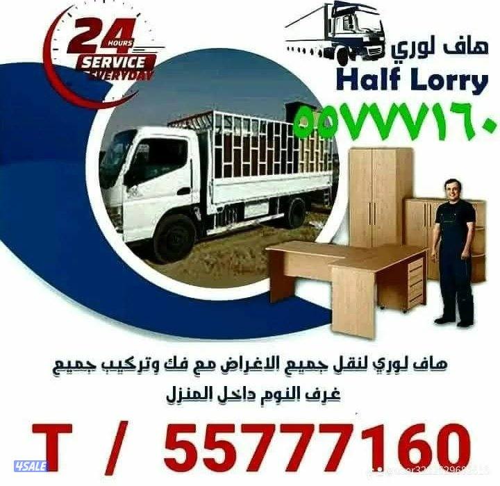 نقل عفش جميع مناطق الكويت6