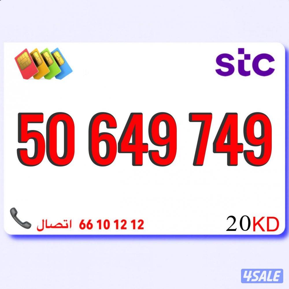 ارقام تعبيه متشابهه الراعي اكسبرس4