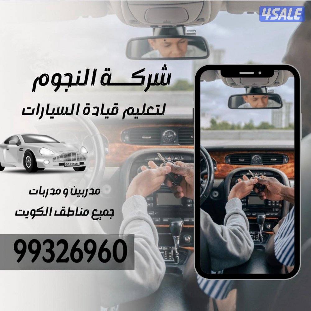تعليم قيادة السيارات1