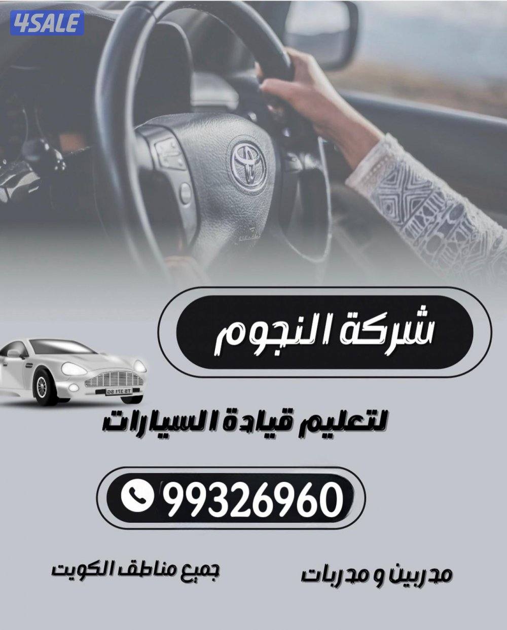 تعليم قيادة السيارات2