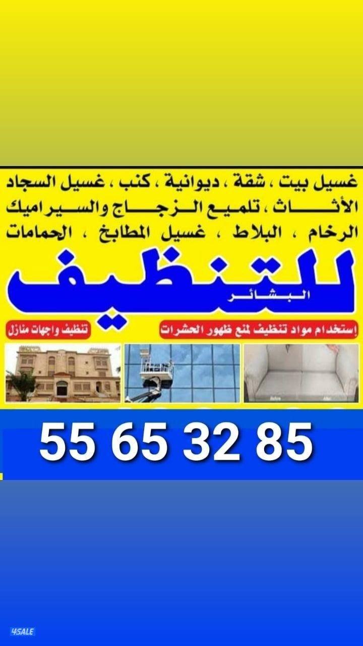 clean service House, Building clean Office School Madrasa tails cerami0