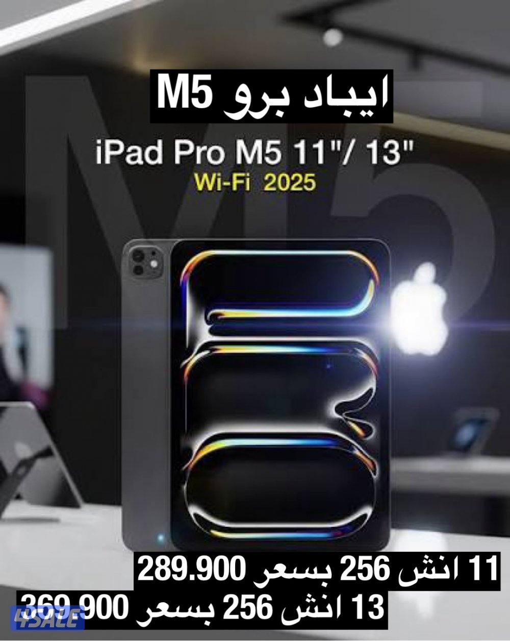 ايباد برو M5 جديد بأسعار طيبة 👍👍👍0