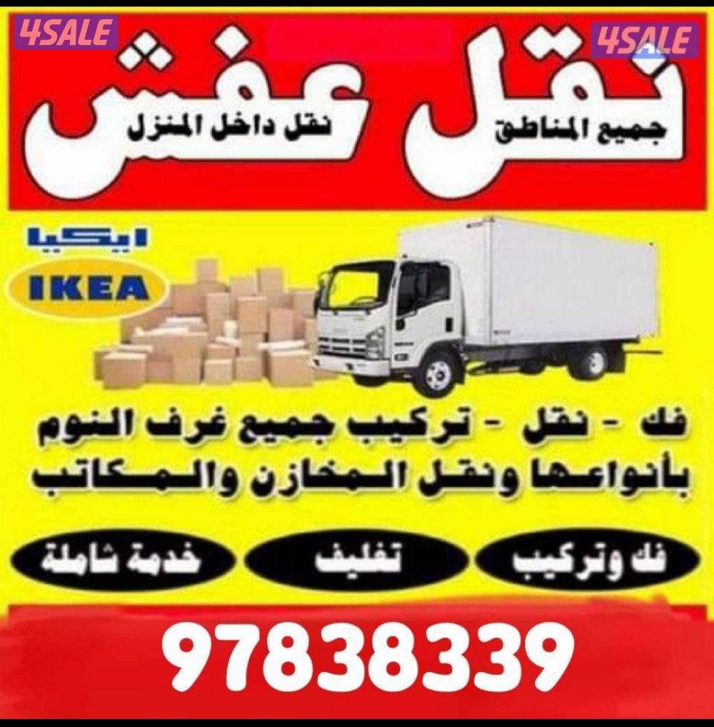 نقل عفش/ الزهراء/💯⚒️💯0