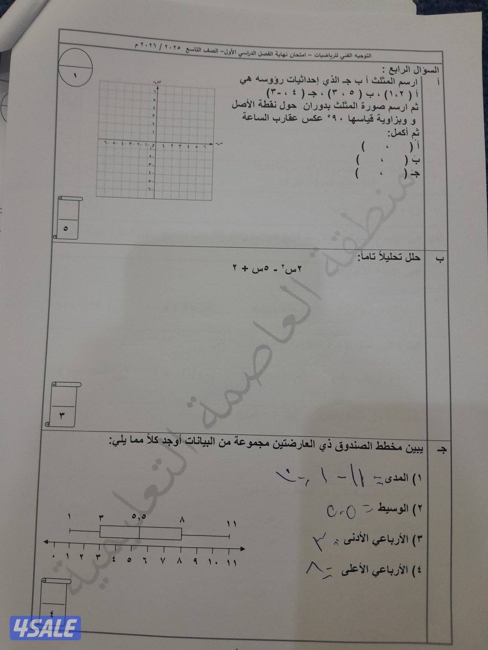 مدرس رياضيات0