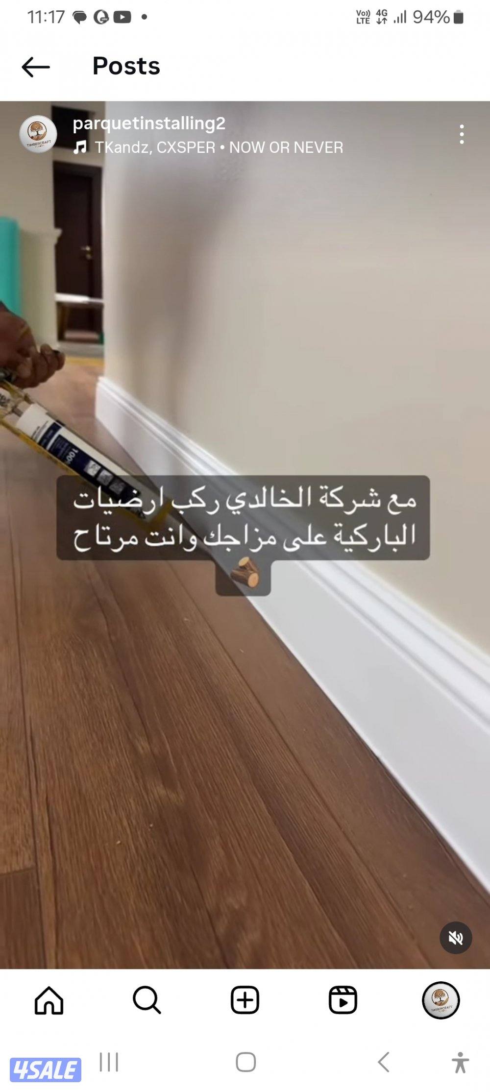تركيب نعلات فوم
تركيب الباركيه0