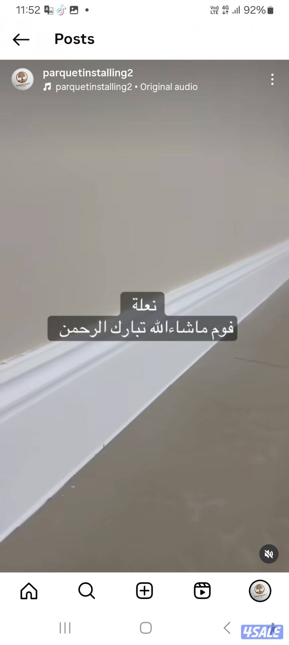 تركيب نعلات فوم
تركيب الباركيه1