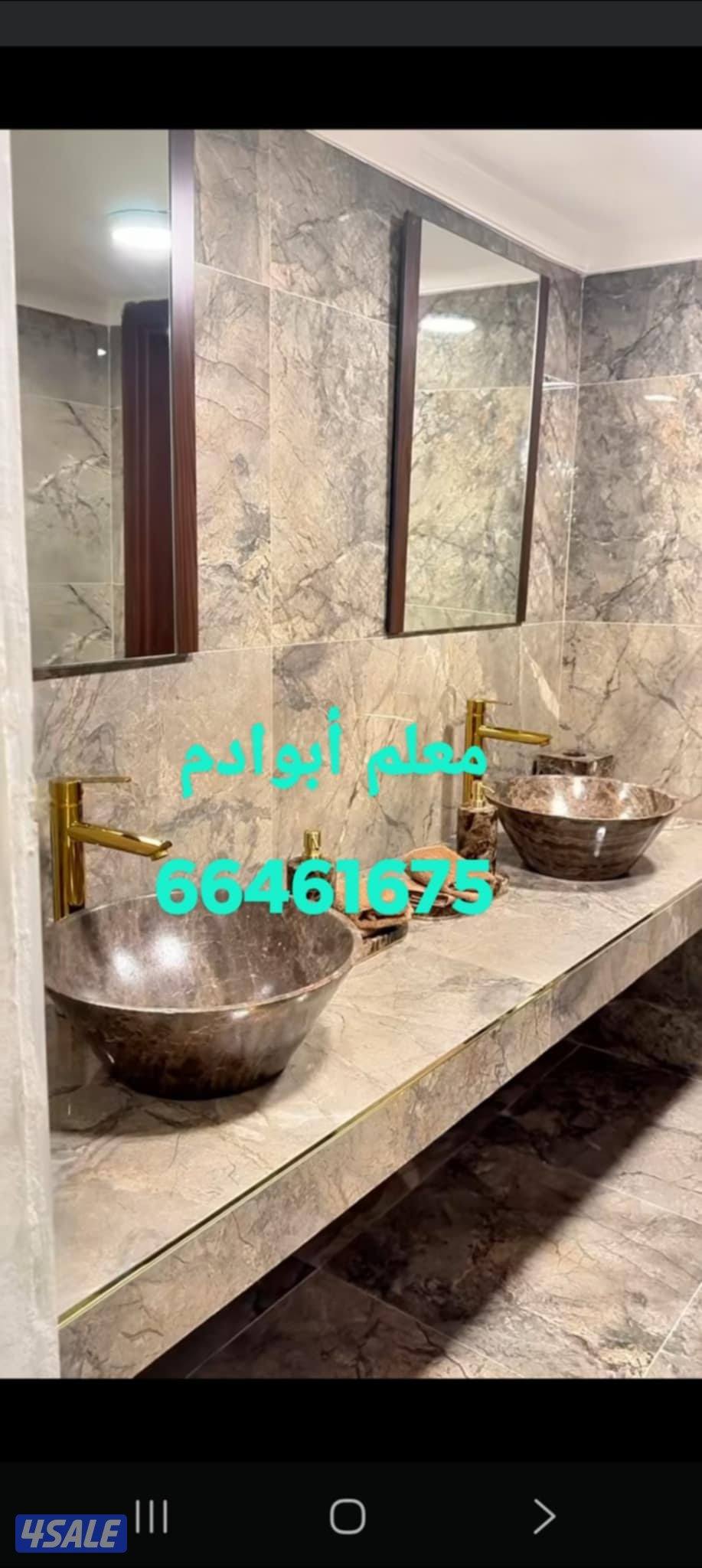 مقاولات معلم سيراميك برسلان رخام حمامات مطابخ تكسير وتركيب هدم وبناء1